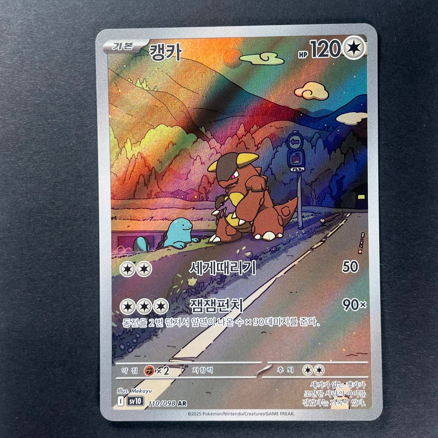 Pokemon Team Rocket's Kangaskhan The Glory of Team Rocket sv10 KOR AR #110