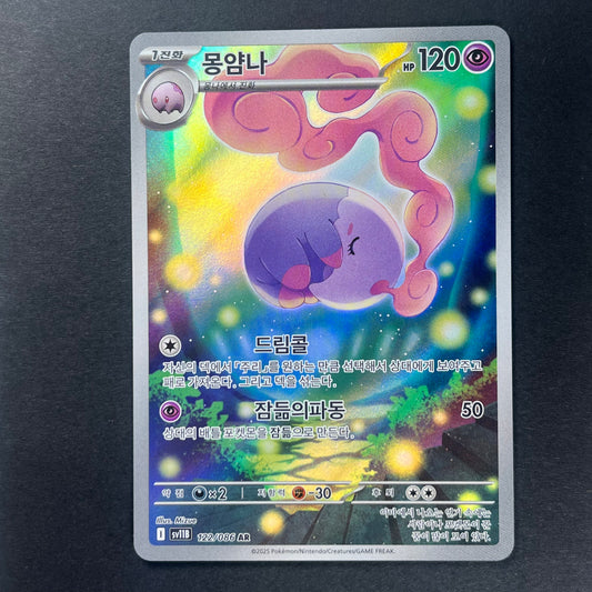 Pokemon Musharna Black Bolt sv11b KOR AR #122