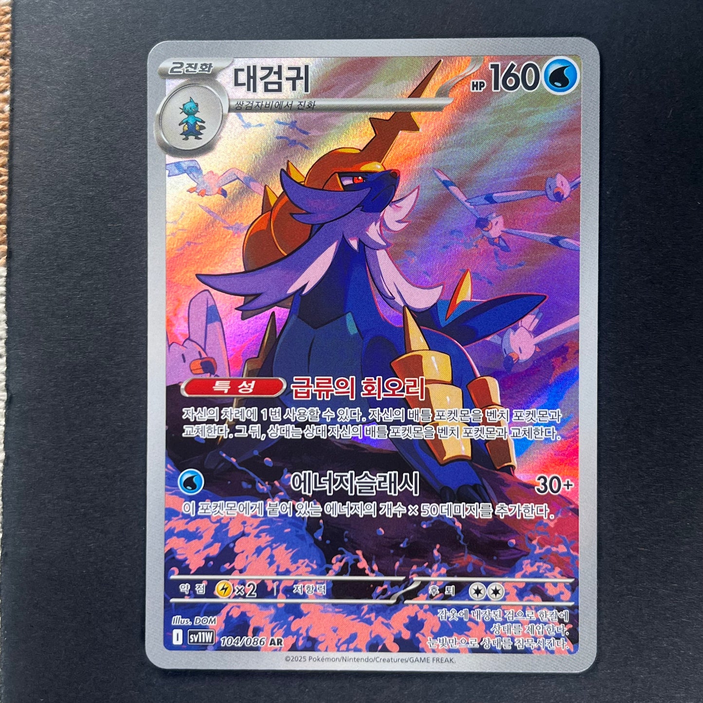 Pokemon Samurott White Flare sv11w KOR AR #104