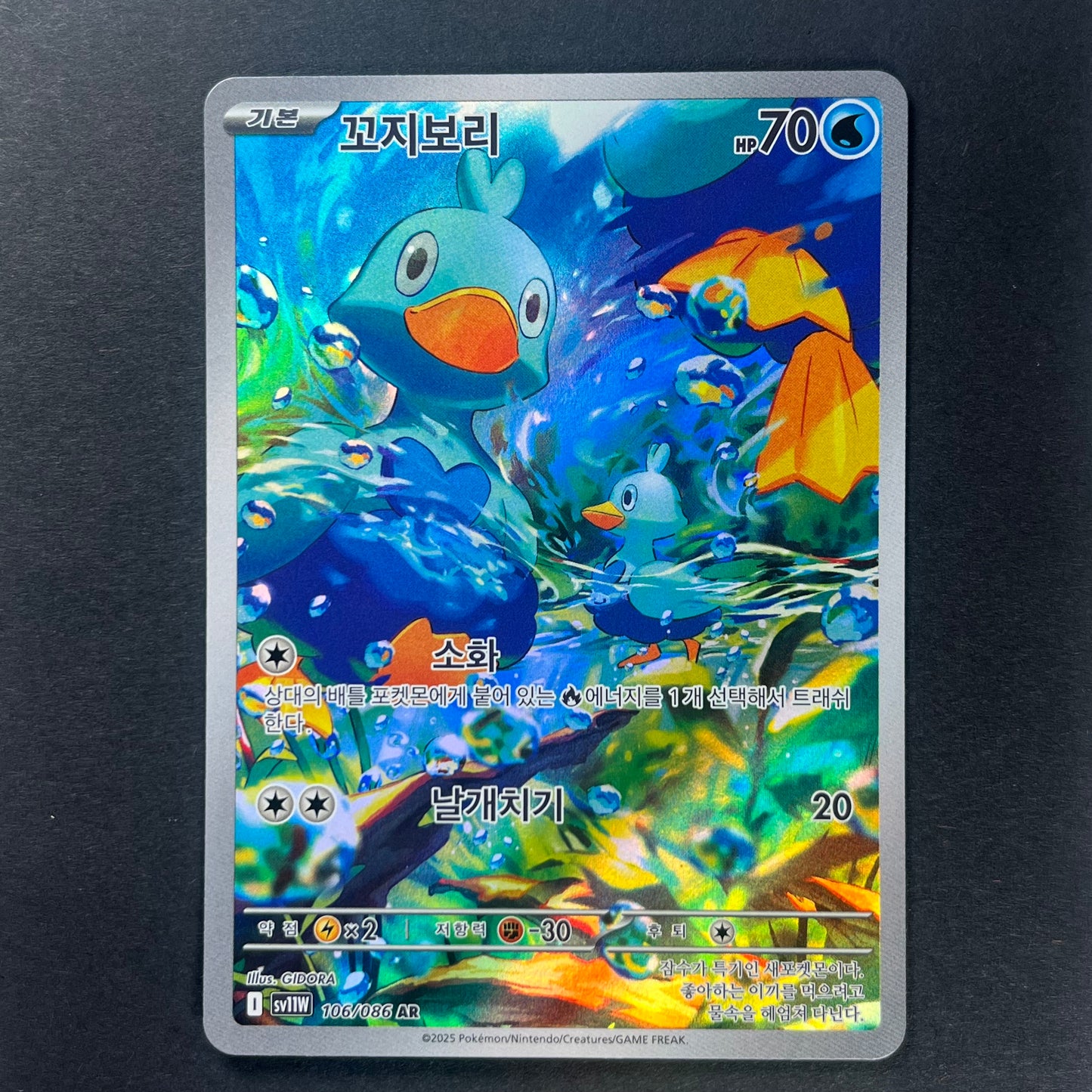 Pokemon Ducklett White Flare sv11w KOR AR #106