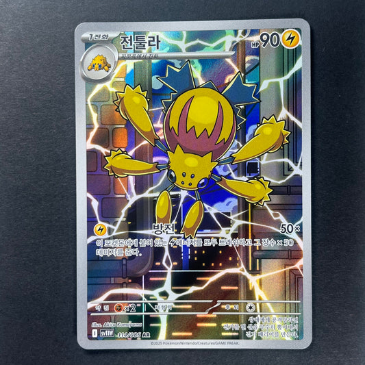 Pokemon Galvantula White Flare sv11w KOR AR #114