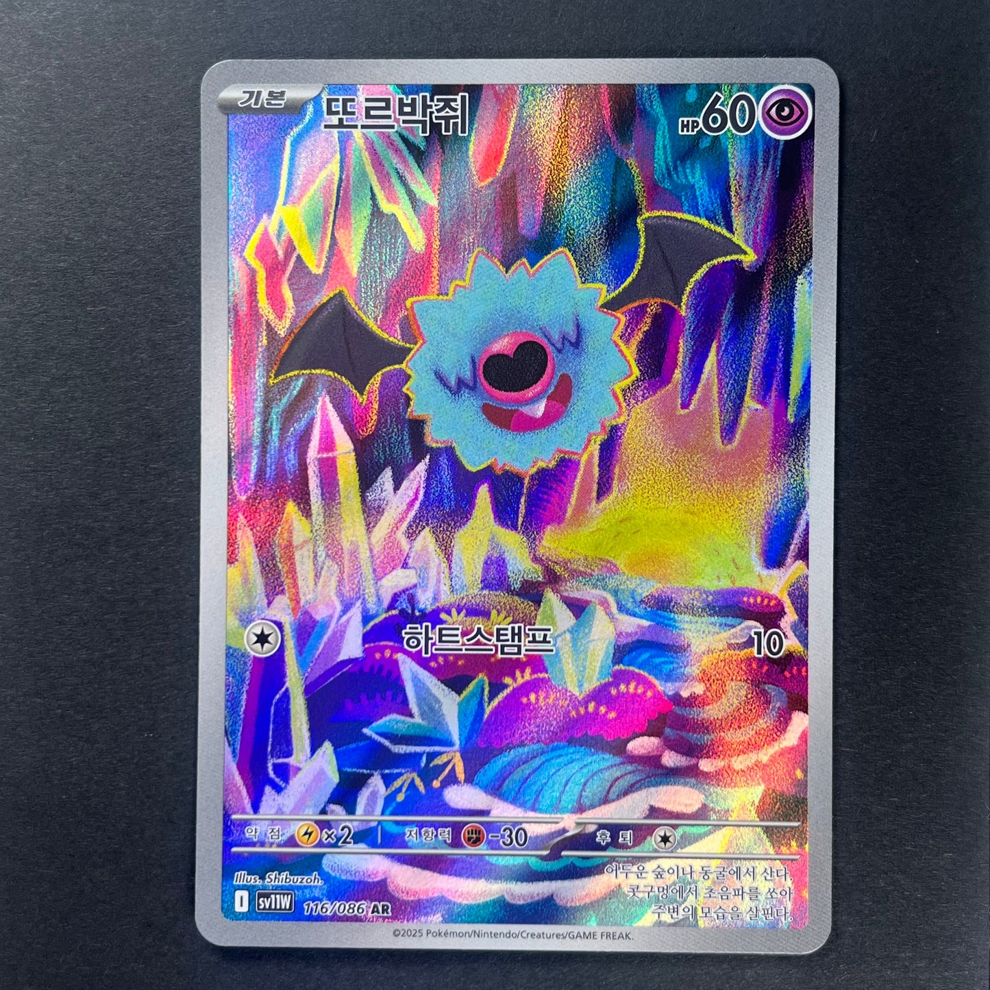 Pokemon Woobat White Flare sv11w KOR AR #116