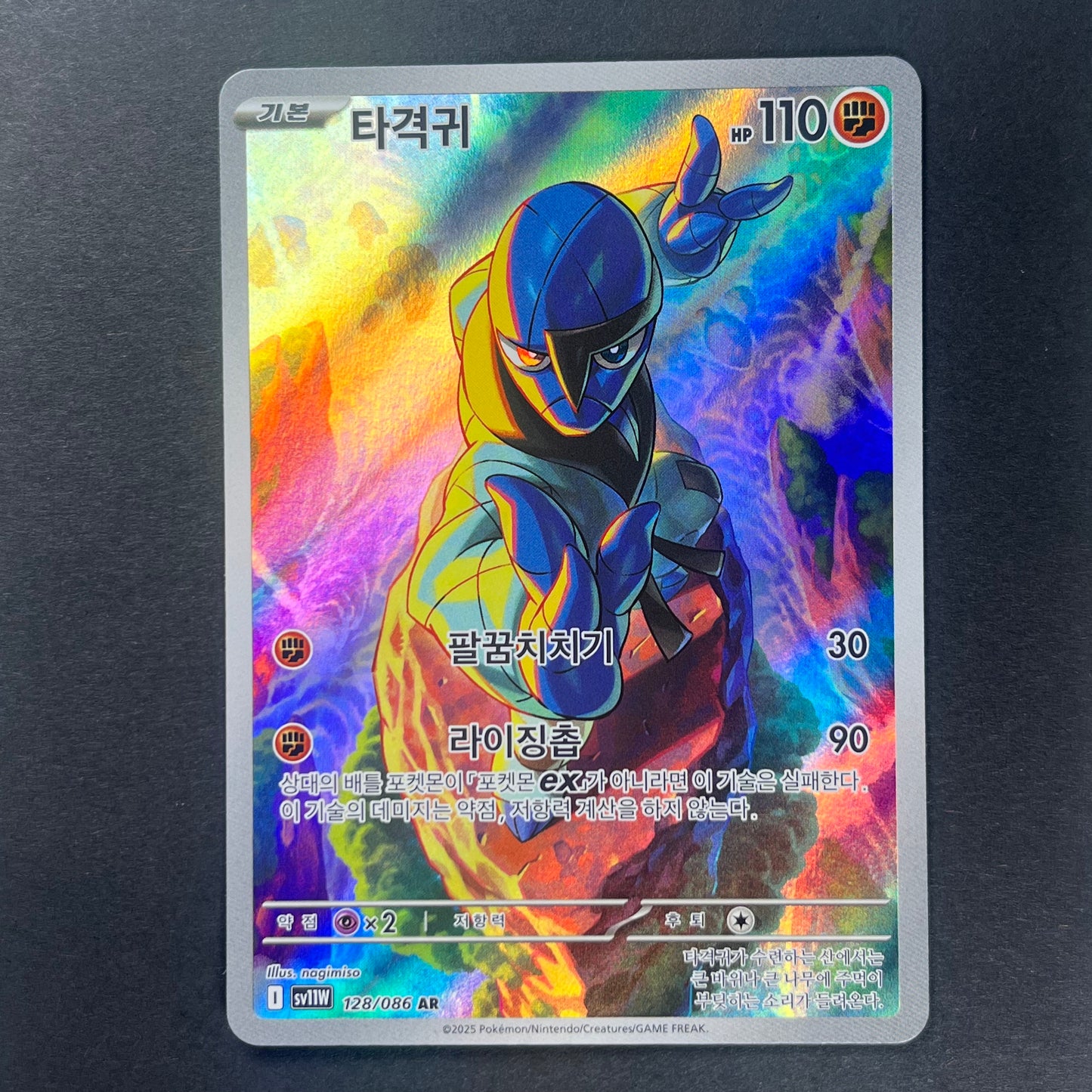 Pokemon Sawk White Flare sv11w KOR AR #128