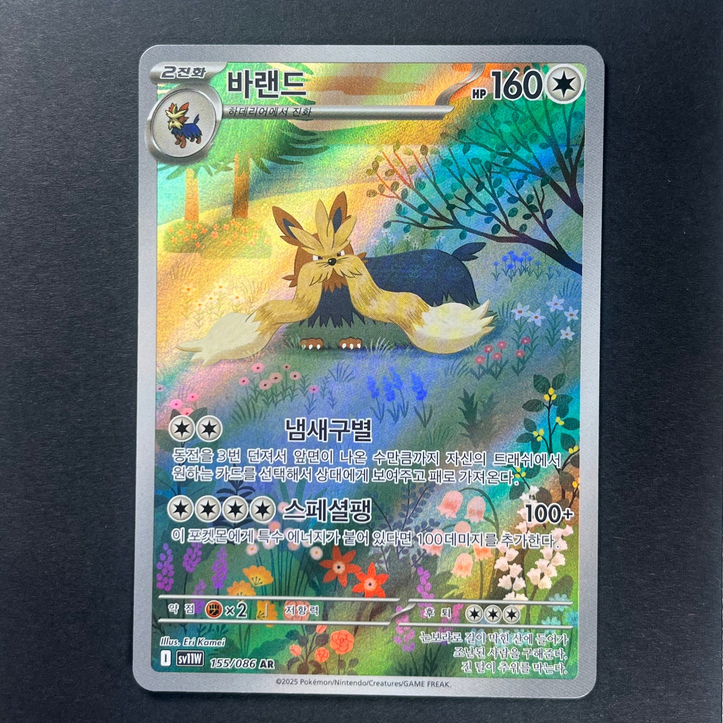 Pokemon Stoutland White Flare sv11w KOR AR #155