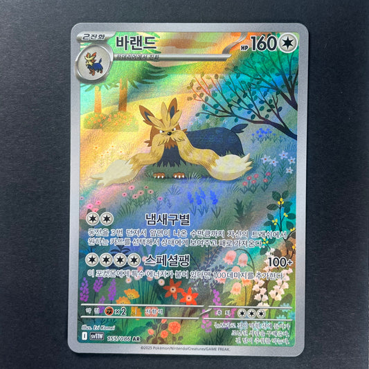 Pokemon Stoutland White Flare sv11w KOR AR #155