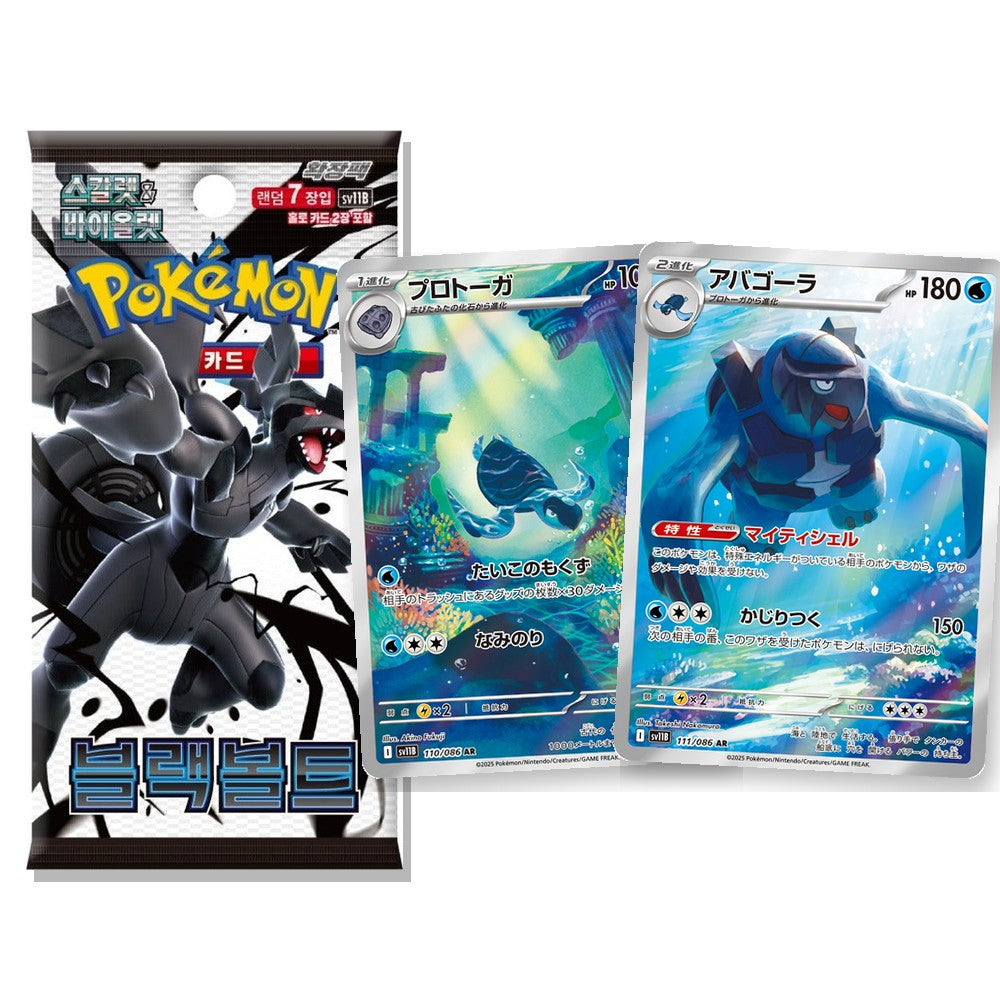 Black Bolt Korean booster pack with Tirtouga illustration rare and Carracosta illustration rare