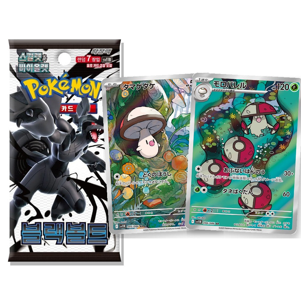 Black Bolt Korean booster pack with Foongus illustration rare and Amoonguss illustration rare