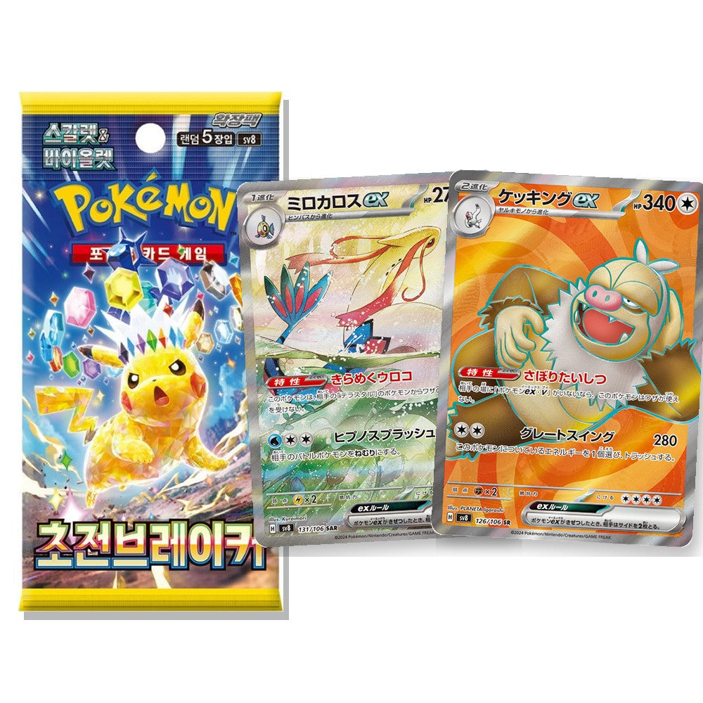 Super Electric Breaker Korean booster pack with Milotic ex special illustration rare and Slaking ex secret rare