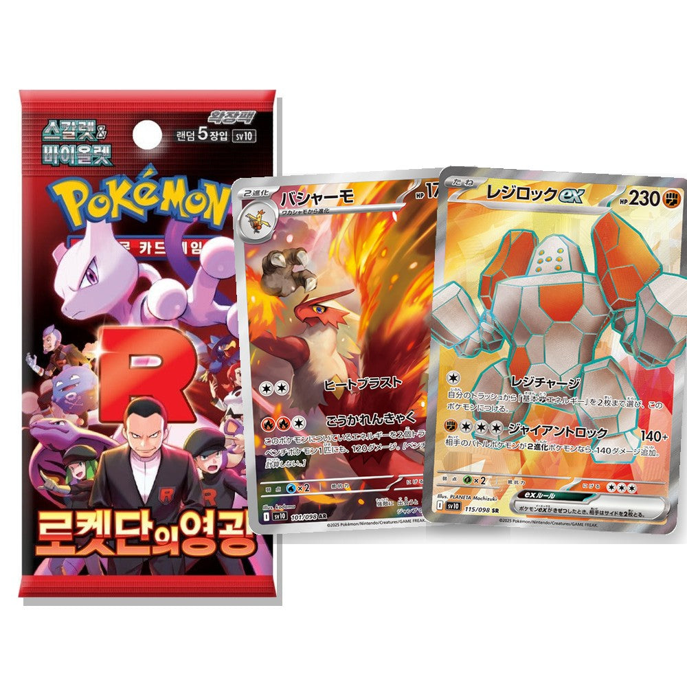 Glory of Team Rocket Korean booster pack with Blaziken illustration rare and Regirock ex secret rare