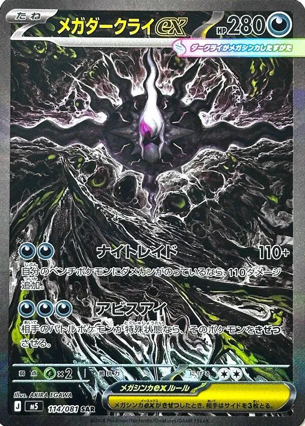 Abyss Eye chase card
