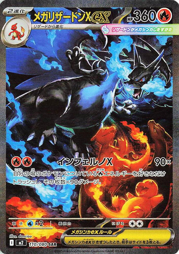 Inferno X chase card