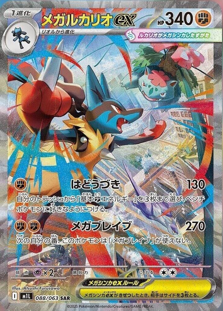 Mega Brave chase card