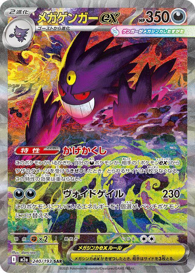 Mega Dream EX chase card