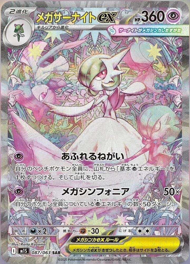 Mega Symphonia chase card