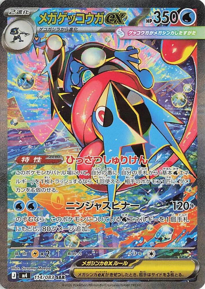 Ninja Spinner chase card